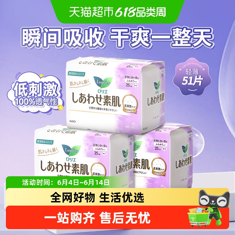 包邮进口日本花王乐而雅卫生巾日用干爽透气柔软瞬吸姨妈巾25cm
