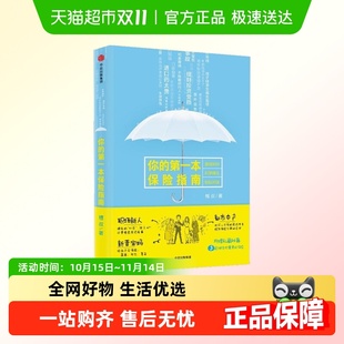 购买保险 你 著 槽叔 技能手册 一本保险指南