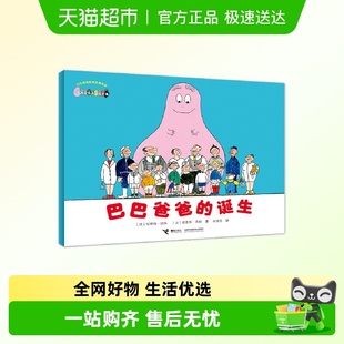 系列安娜特·缇森 巴巴爸爸经典 德鲁斯·泰勒 诞生 巴巴爸爸