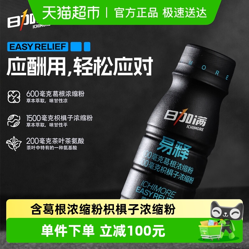 日加满易释植物饮料