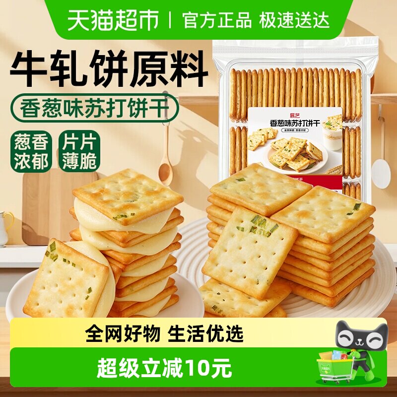 展艺香葱味苏打饼干牛轧糖牛扎饼棉花糖夹心葱轧饼手工烘焙原料