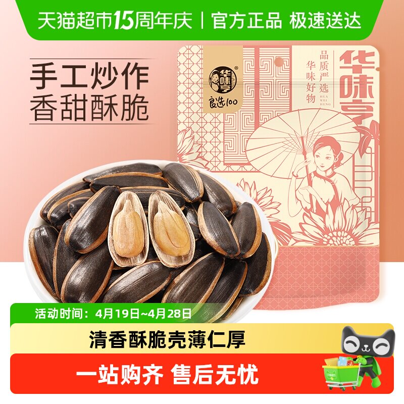 华味亨五香味瓜子大颗粒葵花籽坚果炒货干果零食