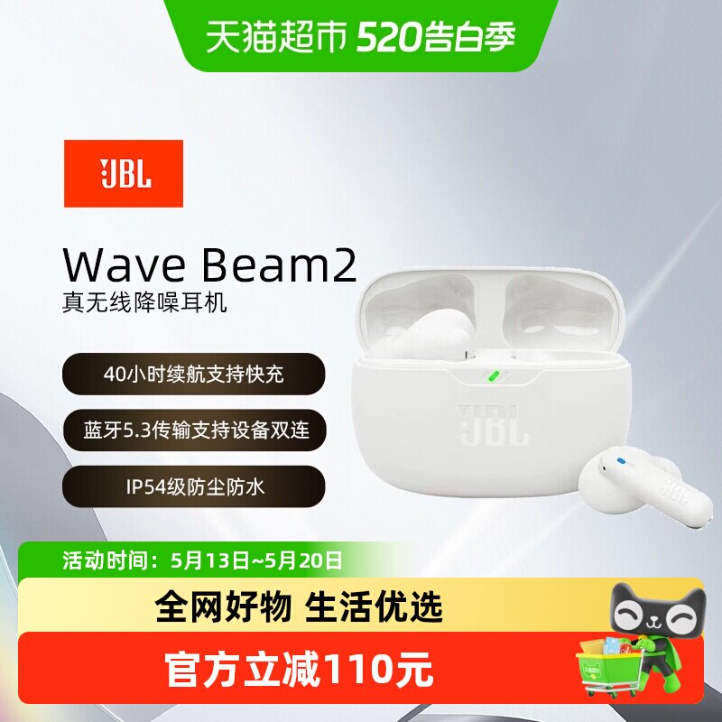 JBL WAVE BEAM2 蓝牙耳机主动降噪无线运动入耳式