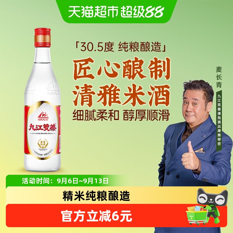 九江双蒸白酒30.5度精米30米酒500ml小酌自酿浸泡青梅果酒炒菜