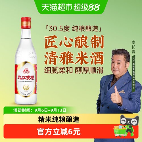 九江双蒸自酿小酌精米白酒500ml
