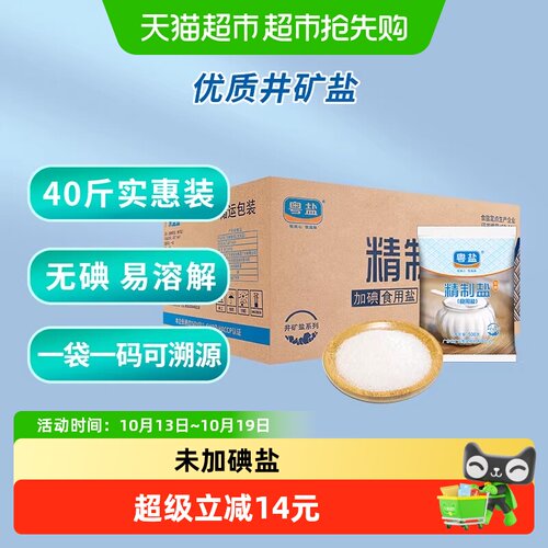 粤盐精制无碘盐食盐500g×40包