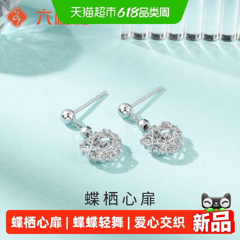 六桂福珠宝白金爱心耳饰七彩车花超闪铂金耳坠女生日礼物送女友