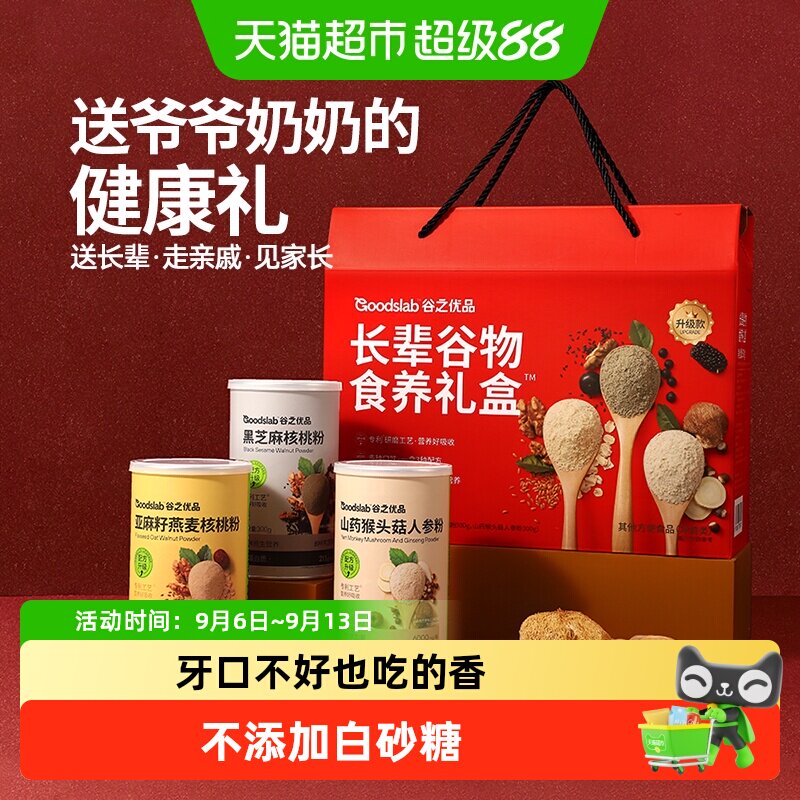 谷之优品长辈营养礼盒健康安心图片