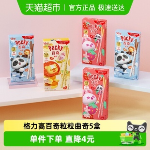 格力高百奇粒粒曲奇组合装 5盒 35g