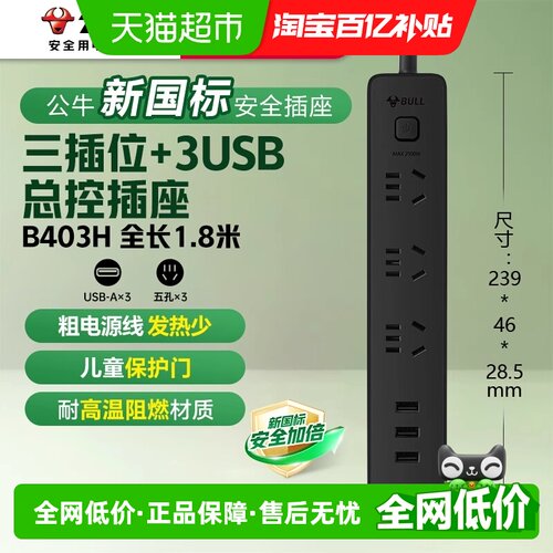 公牛USB插排五重保护1个