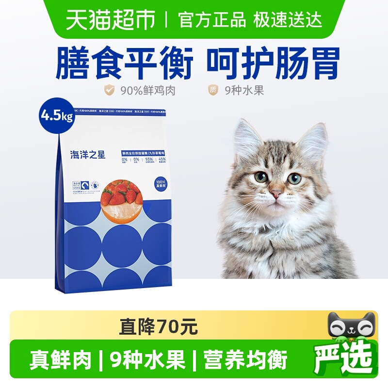 海洋之星草莓鸡烘焙猫粮