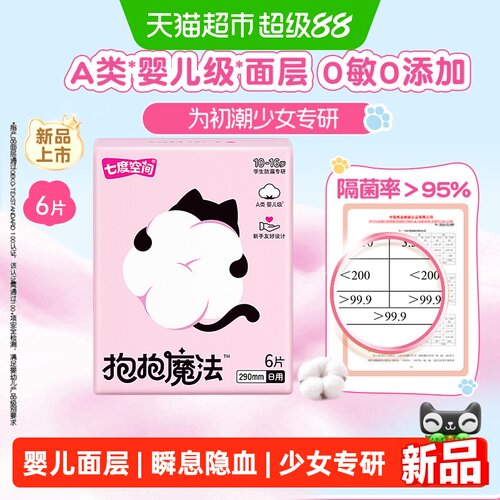 七度空间抱抱魔法婴儿级面层