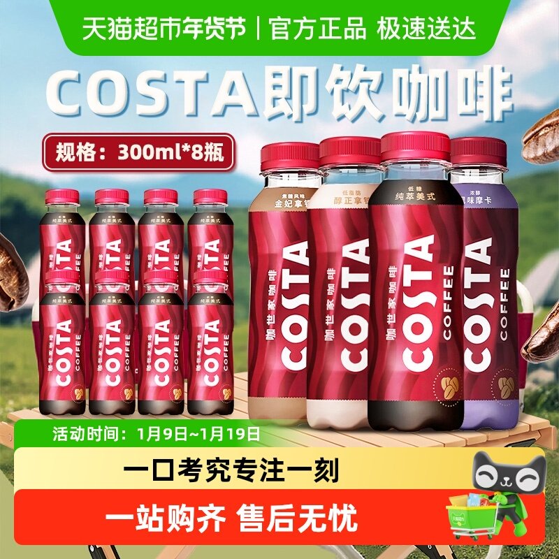 可口可乐costa咖世家即饮咖啡醇正拿铁美式摩卡提神防困熬夜便携,咖啡/麦片/冲饮,即饮咖啡,淘宝优惠券,粉丝福利购,淘宝优惠卷