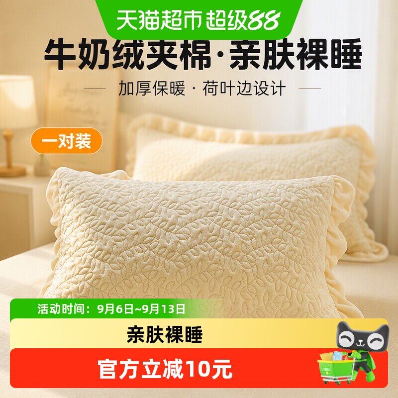 俞兆林牛奶绒夹棉花边枕套一对装48x74加厚枕头套成人枕芯内套