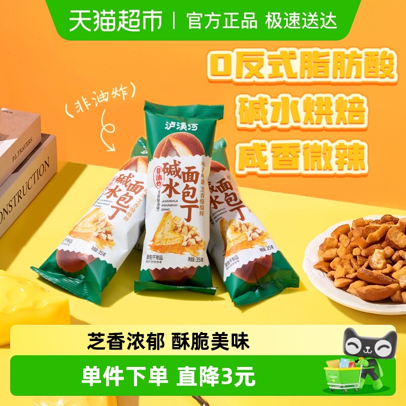 泸溪河解馋零食非油炸面包干