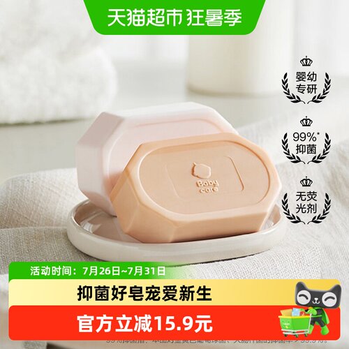 bcbabycare婴儿洗衣皂丹麦酵素