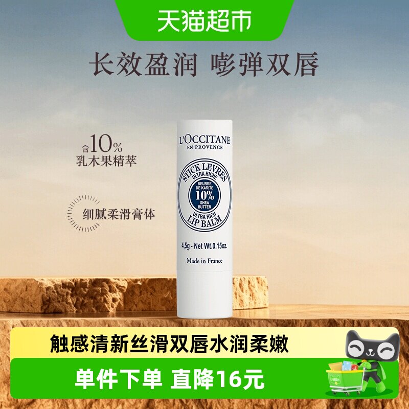 欧舒丹乳木果润唇膏1支补水保湿滋润呵护送礼留香