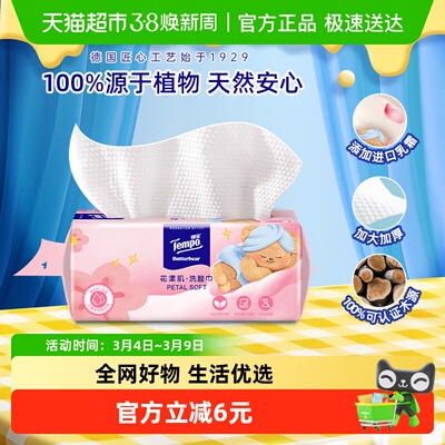 Tempo/得宝洗脸巾50抽