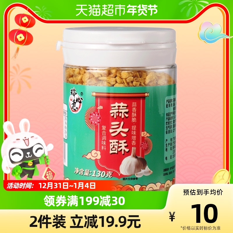 瑞心意蒜頭酥130g/瓶裝廣東潮汕特產炸蒜蓉酥油蒜商用調料蒜蓉醬_天貓超市_糧油調味_速食_干貨_烘焙