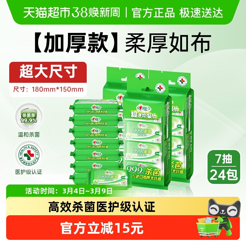 【田栩宁推荐】心相印消毒湿巾杀菌湿纸巾便携卫生随身装 - 天猫超市出品