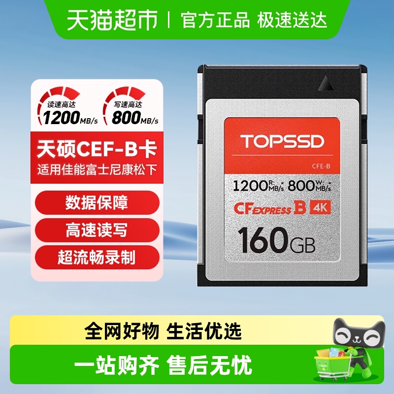 天硕CFE-B卡高速相机内存卡