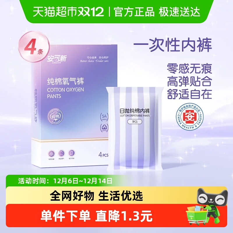 安可新无菌旅行酒店一次性内裤