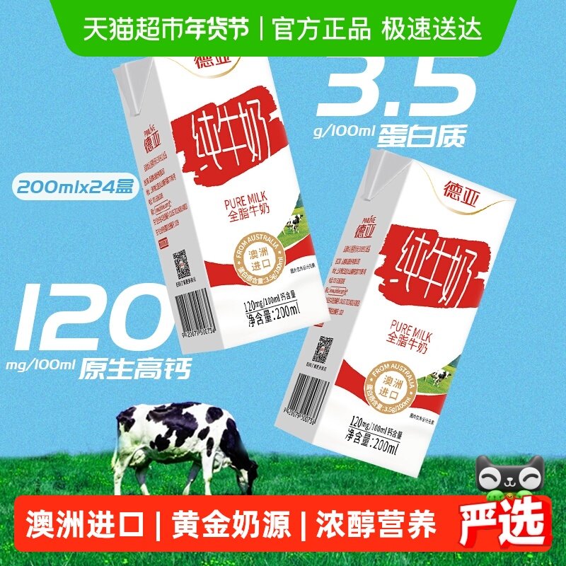 【进口】德亚全脂纯牛奶学生老人营养早餐牛奶小奶整箱装