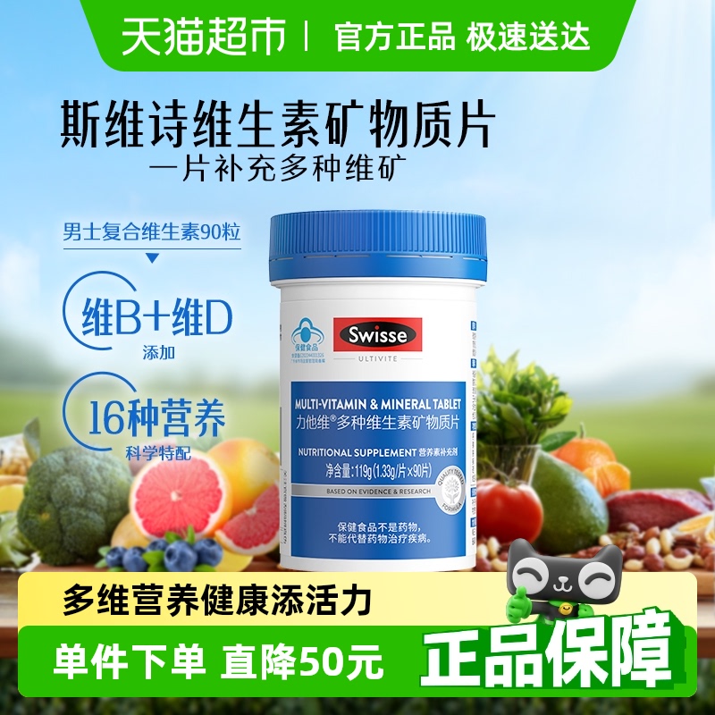 Swisse男士钙铁多种维生素90片×1瓶