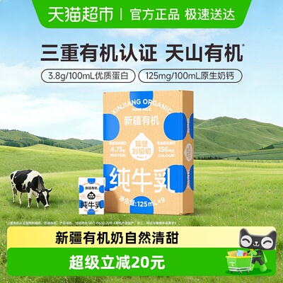 隔壁刘奶奶新疆有机儿童纯牛奶