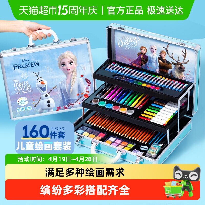 迪士尼儿童绘画画画全套工具小学生女孩套装礼盒水彩笔生日礼物
