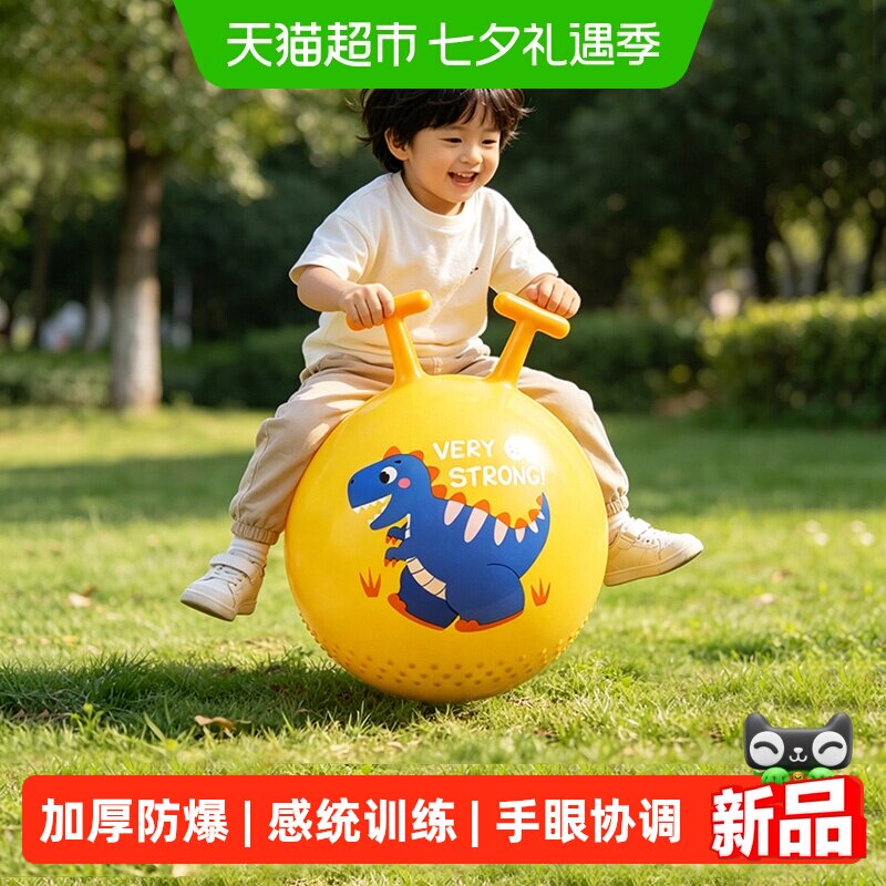 儿童羊角跳跳球幼儿园感统训练