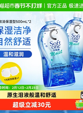 进口曼秀雷敦隐形近视眼镜ROHTO乐敦清C3美瞳护理液500ml*2瓶大瓶