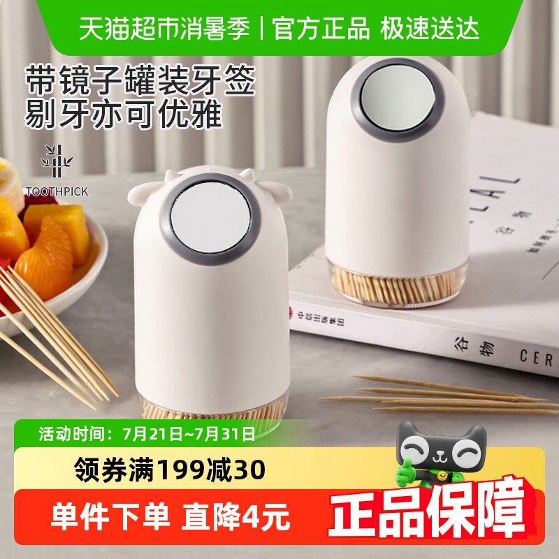 妙然一次性牙签罐装创意牙签筒带镜子牙签收纳盒大容量家用400支