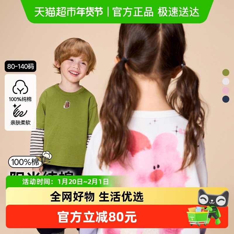 马拉丁童装儿童25秋装新品小童趣味主题图案萌趣抗菌长袖T恤,童装/婴儿装/亲子装,T恤,淘宝优惠券,粉丝福利购,淘宝优惠卷