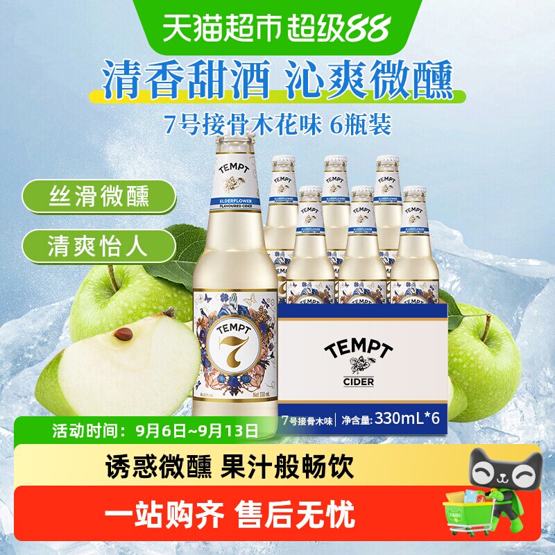 TEMPT露营聚会微醺低度果酒甜酒图片
