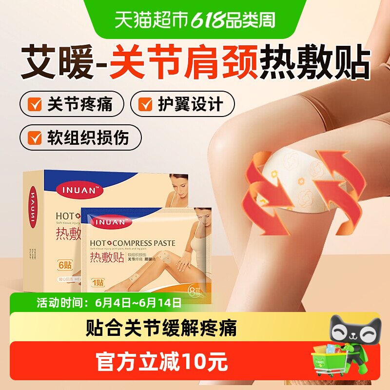 海氏海诺艾暖热敷贴关节贴自发热保暖贴护膝贴腰腿蒸汽护腰腿贴