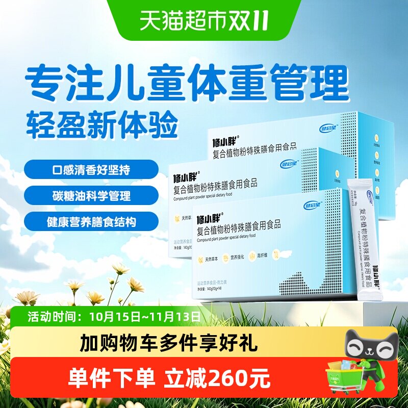 健启星儿童天然草本体重管理