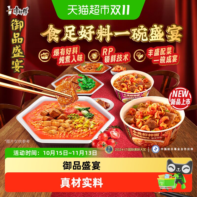 康师傅御品盛宴方便面红烧牛肉红酸汤香菜香辣泡面小龙虾拌面夜宵