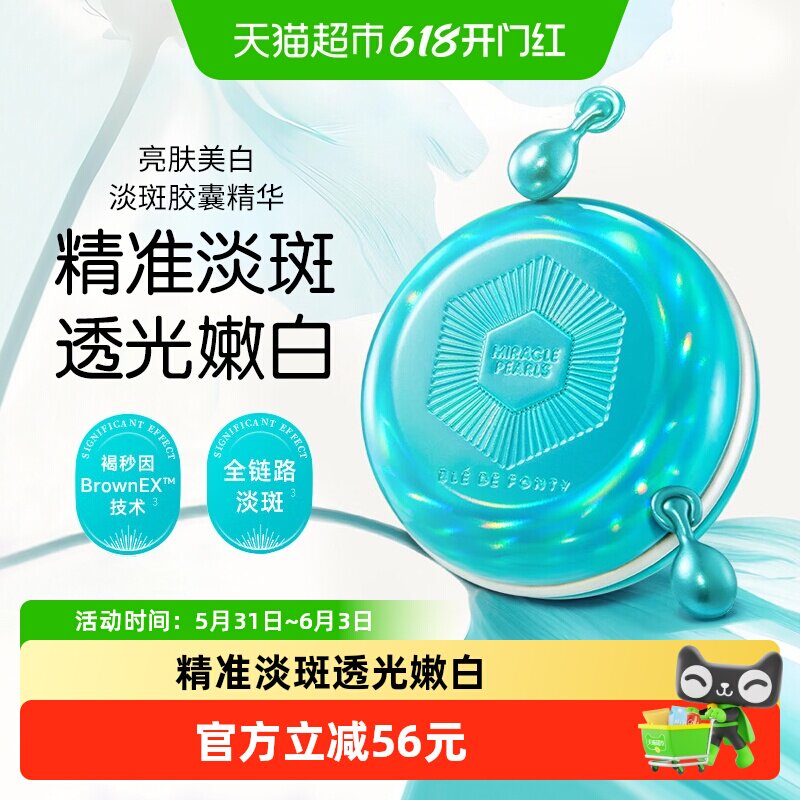 BledeFonty枫缇亮肤美白淡斑祛斑胶囊精华油熬夜提亮
