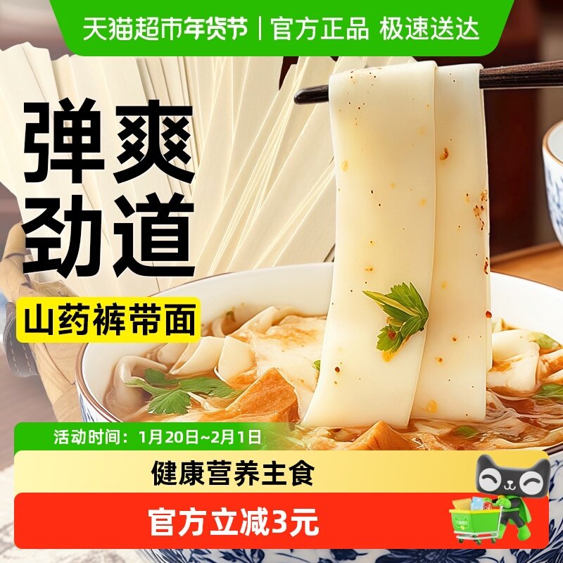 铁棍山药裤带面0脂肪宽面条刀削面油泼面粗粮代餐早餐营养主食品,粮油调味/速食/干货/烘焙,面条/挂面（无料包）,淘宝优惠券,粉丝福利购,淘宝优惠卷