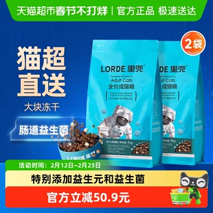 LORDE里兜肠道护理成猫猫粮英短美短猫咪主粮全价成猫粮2kg*2