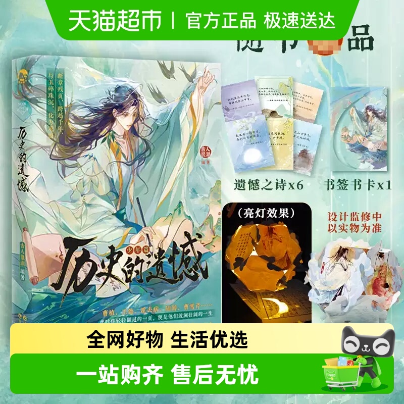 历史的遗憾.少年篇（古人很潮系