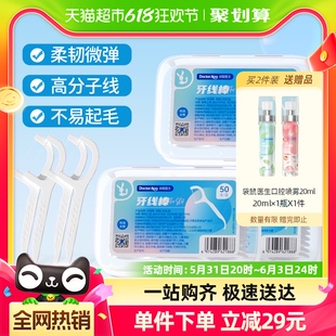 袋鼠医生牙线棒50支 凑单家用一次性牙签线 3盒超细便携剔牙线盒装