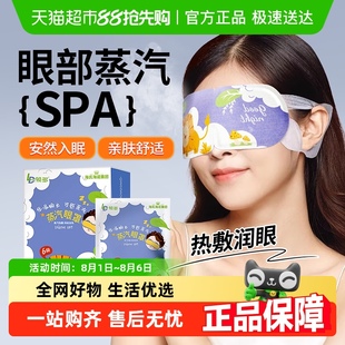 海氏海诺蒸汽眼罩恒温热敷发热舒缓疲劳眼睛罩睡眠遮光透气男女用