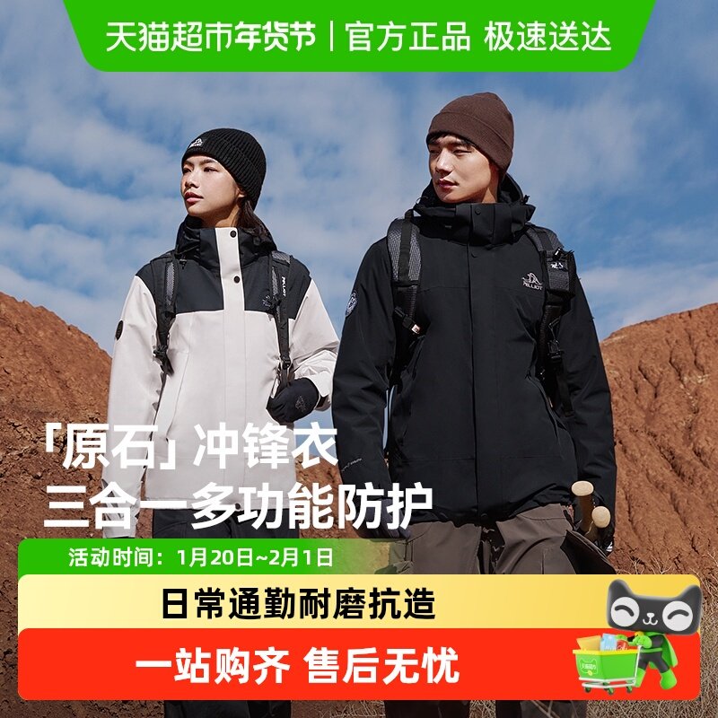 【原石】伯希和户外冲锋衣女新款三合一防风防水徒步登山服外套男,户外/登山/野营/旅行用品,冲锋衣,淘宝优惠券,粉丝福利购,淘宝优惠卷