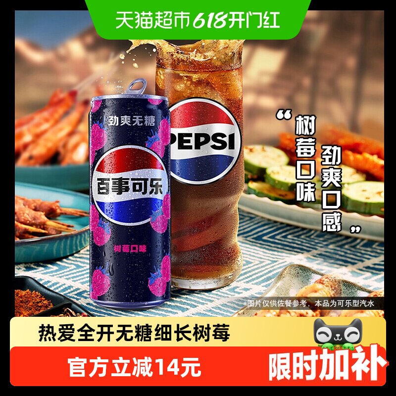 百事可乐无糖树莓味汽水碳酸饮料细长罐整箱0糖0卡