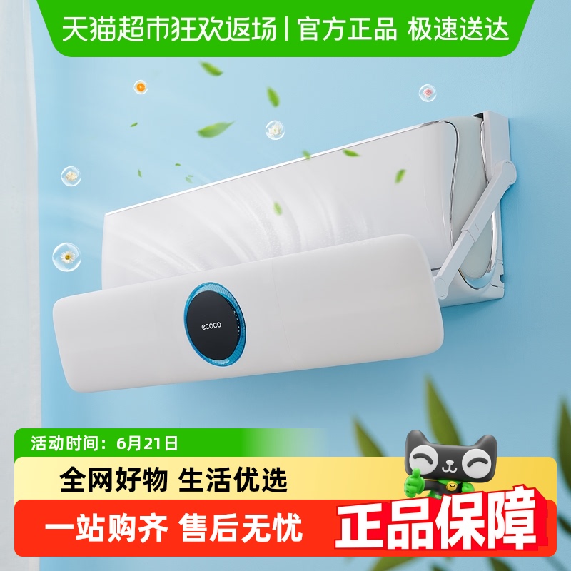 意可可空调挡风板防直吹壁挂式出风口挡板通用挡风罩隔冷气免安装