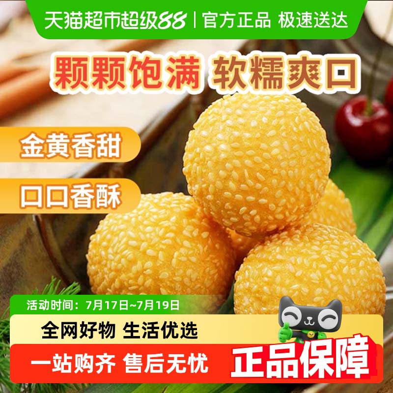 千味央厨油炸芝麻球麻团速冻食品