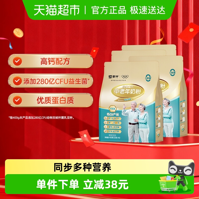 蒙牛高钙中老年奶粉400g×4袋