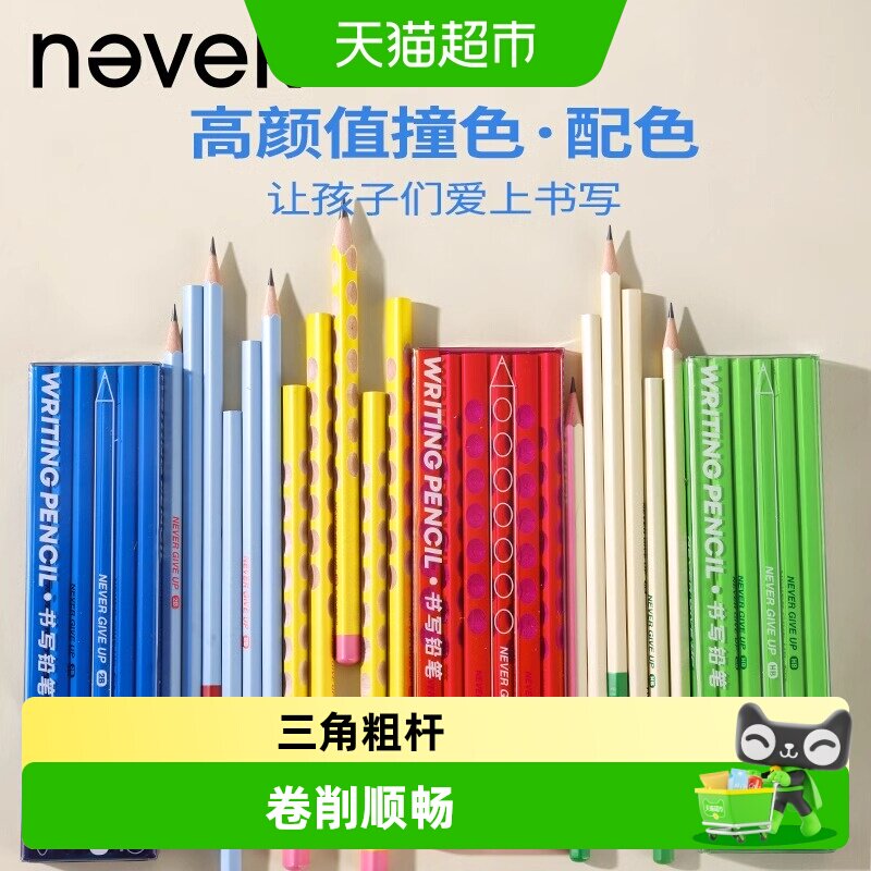 neverHB洞洞笔2B矫正握姿图片